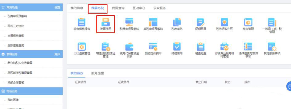 纸质发票怎么领取