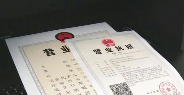 营业执照如何转让