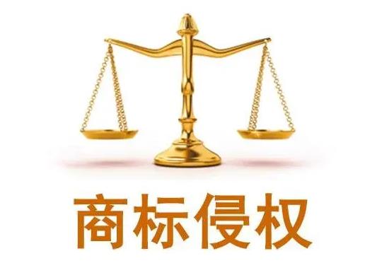 怎么判断商标侵权