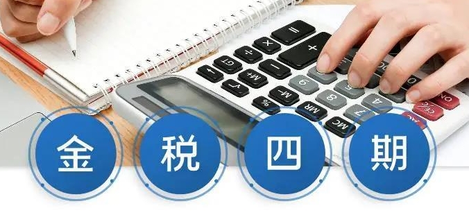 金税四期重点稽查内容