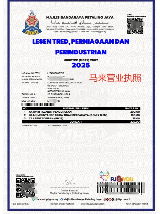 马来西亚公司营业执照是什么样子
