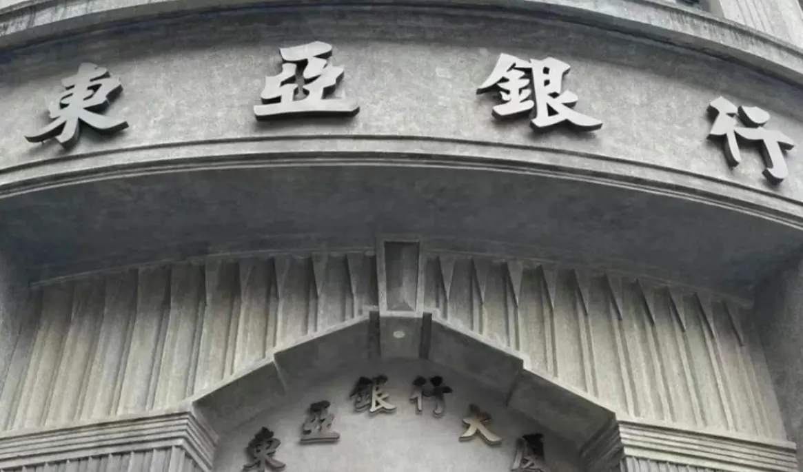 东亚银行开户流程