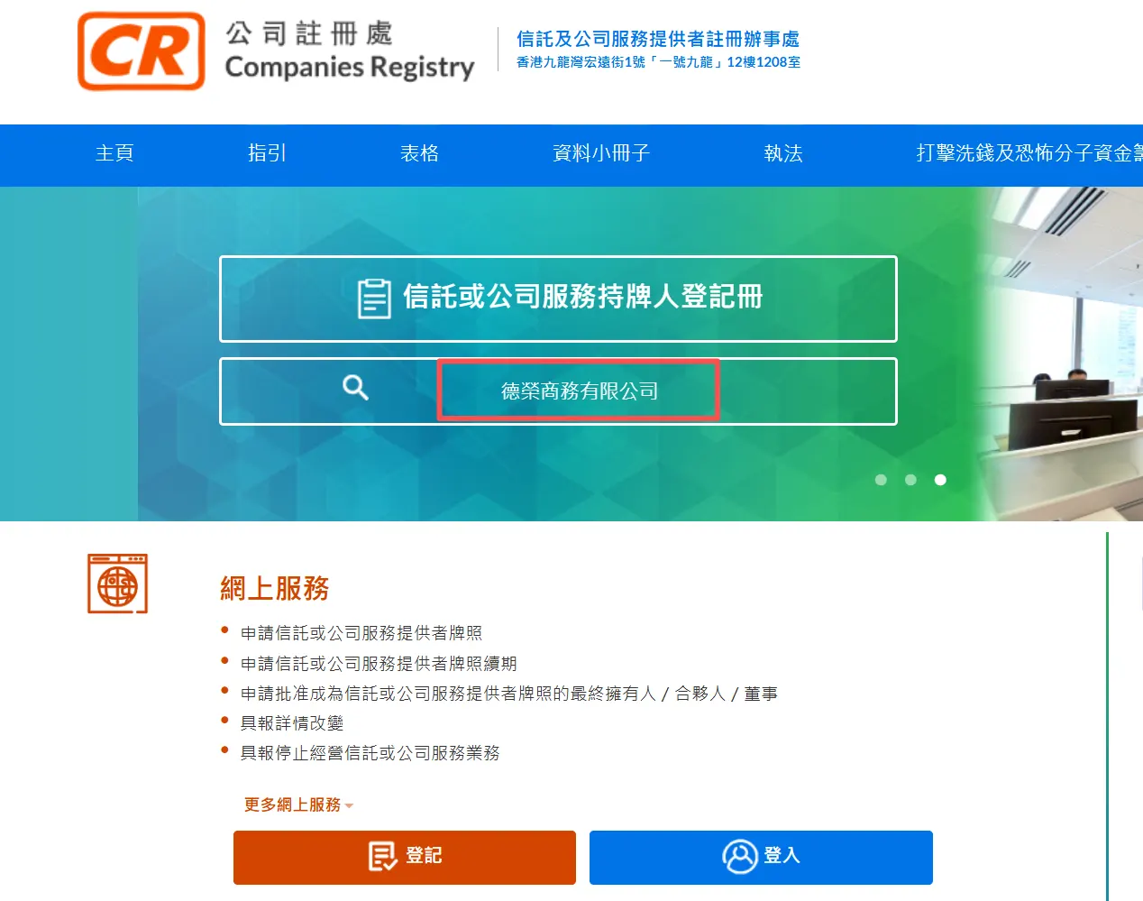 香港秘书牌照查询步骤