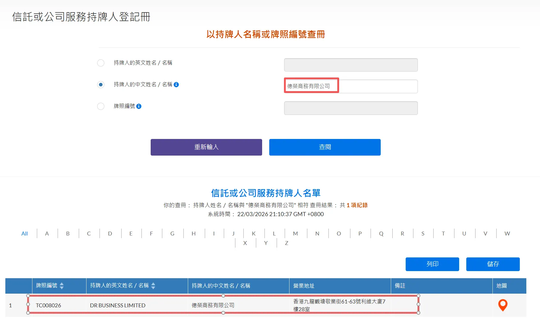 德荣商务有限公司-秘书牌照编号TC008026