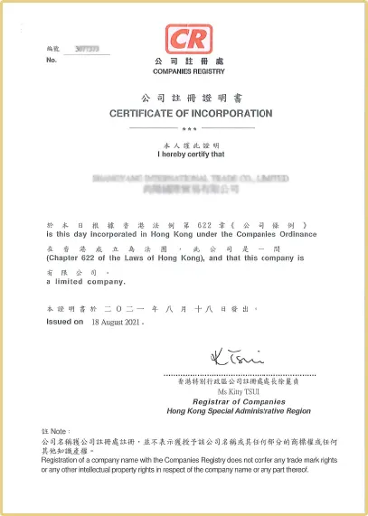 香港公司注册证书