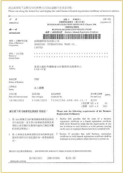 香港公司商业登记证