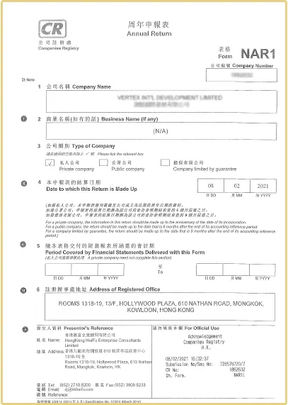 香港公司周年申报表
