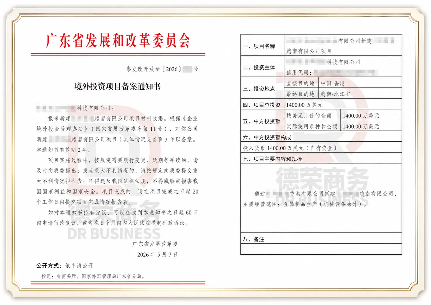 制造企业投资越南设厂ODI备案案例
